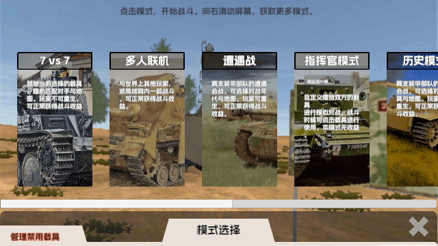 装甲战争截图0