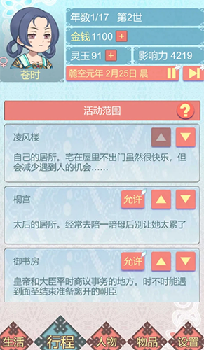 重生长公主的日常最新版截图0