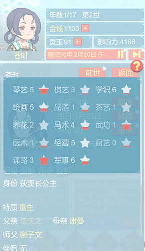 重生长公主的日常最新版截图1