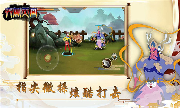 大闹天宫之猴王归来截图0