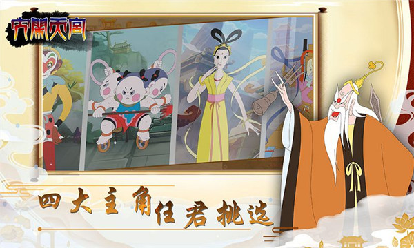 大闹天宫之猴王归来截图1