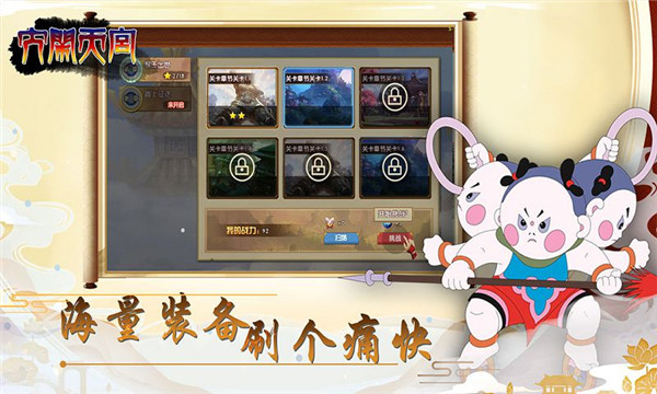 大闹天宫之猴王归来截图2