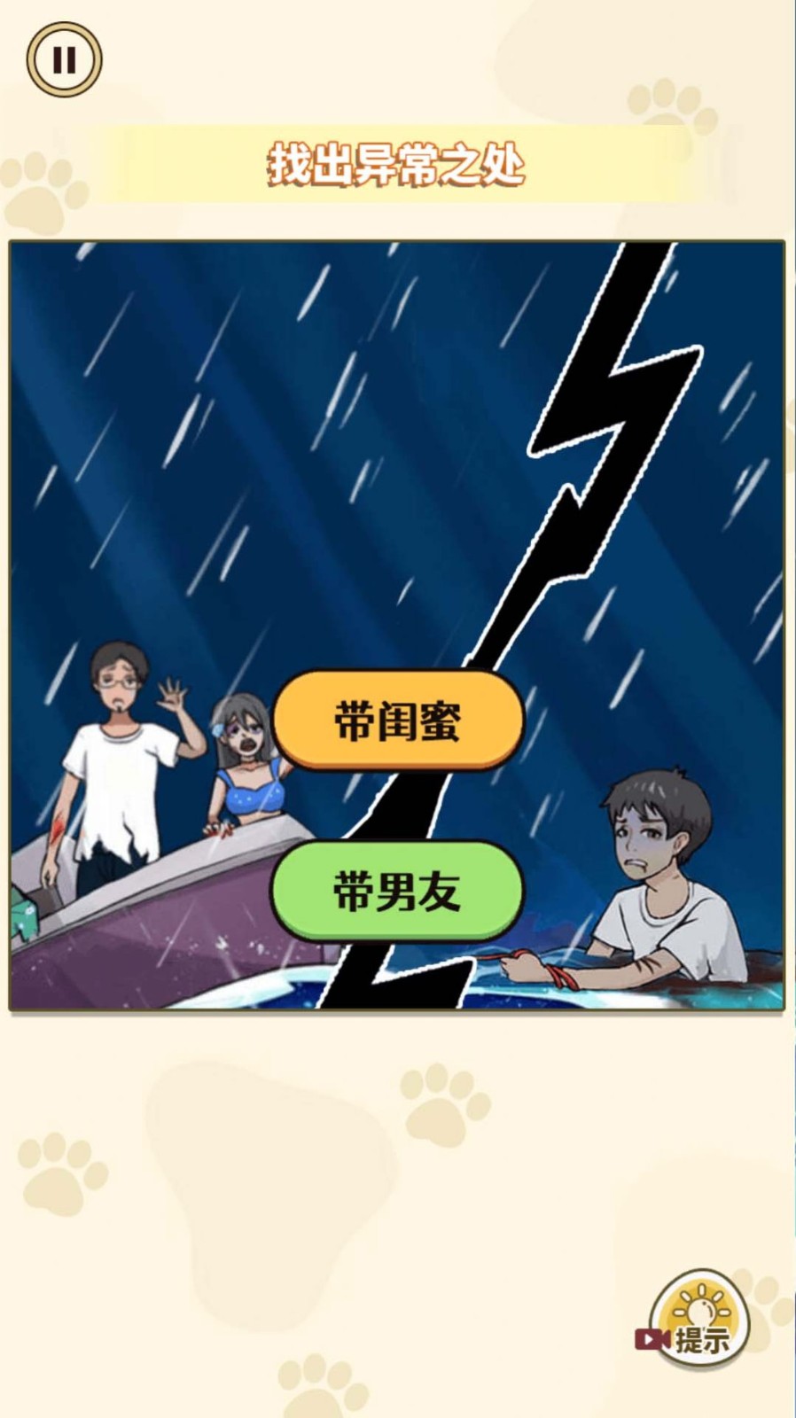 相爱相杀的情侣安卓版截图0