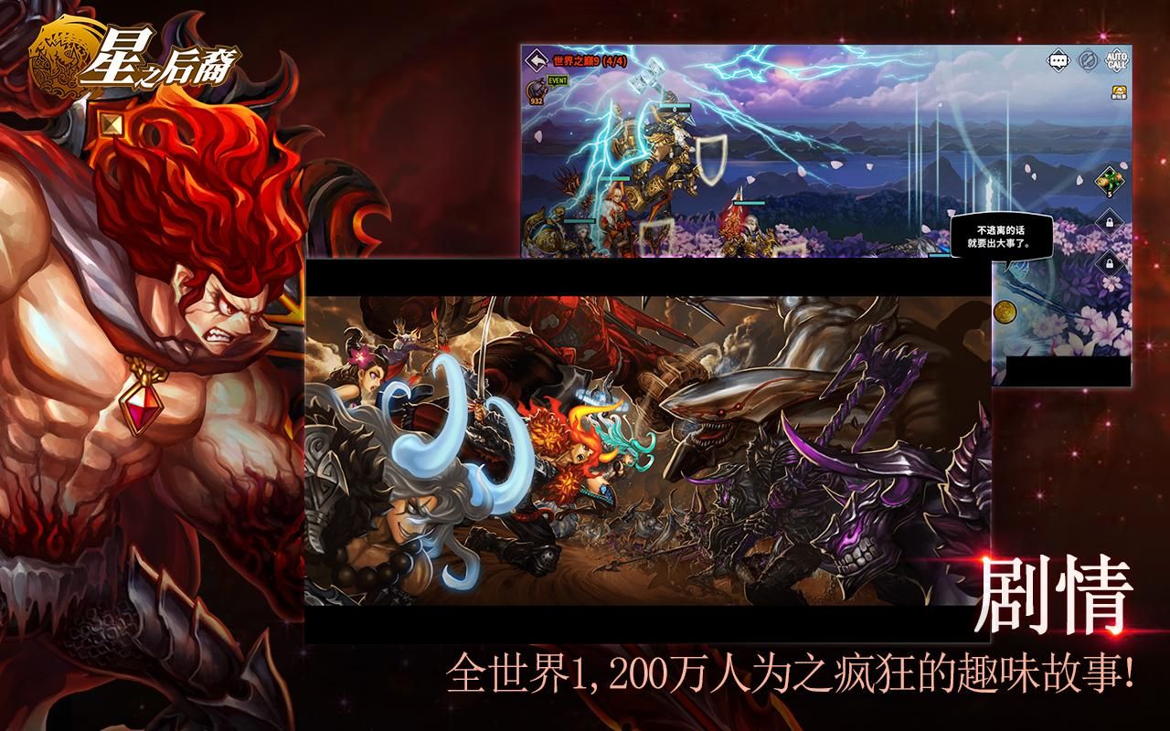 星之后裔截图1