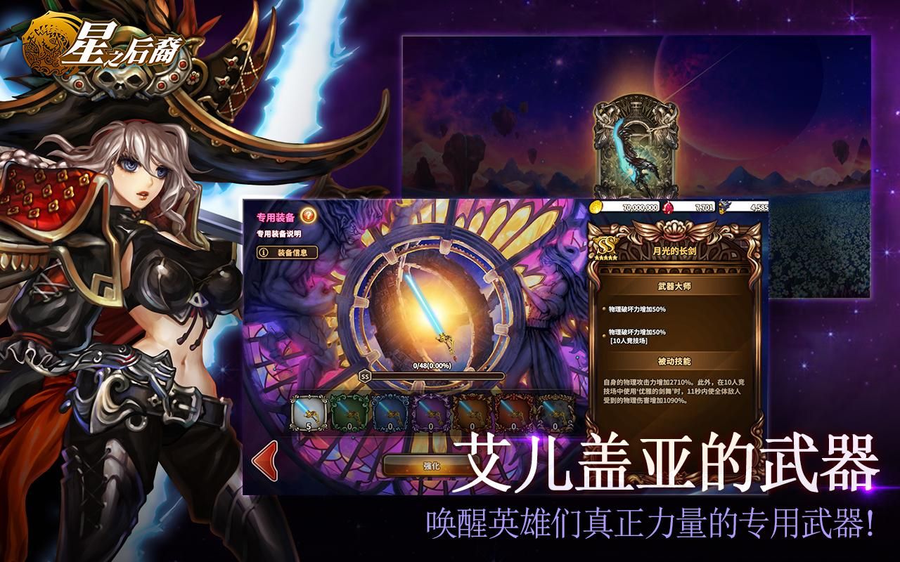 星之后裔截图2