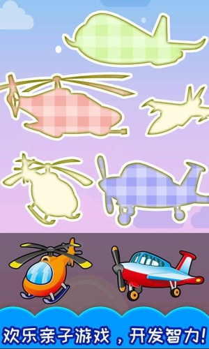 儿童飞机拼图截图0