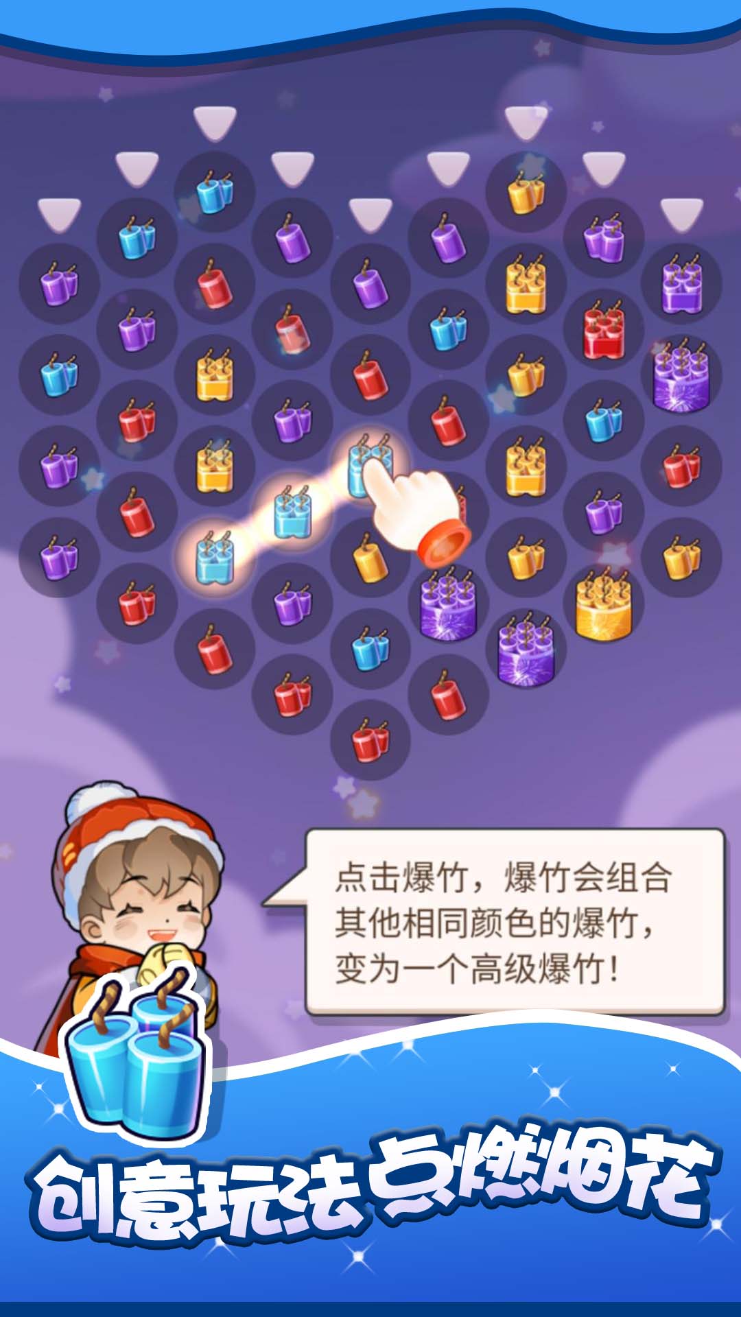 燃烧吧烟花截图1
