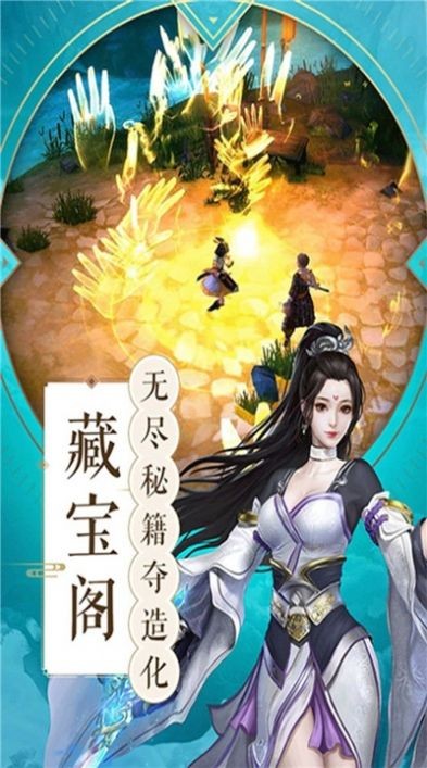 寻仙万道截图1