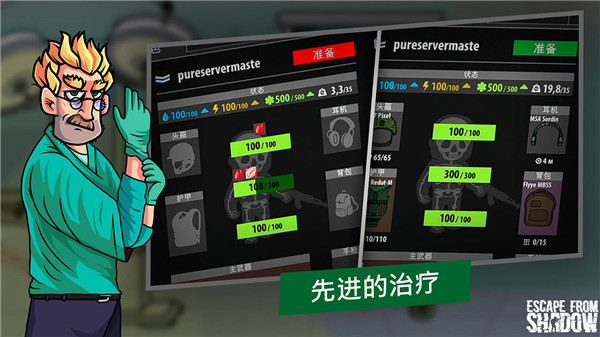 逃离暗影官方版正版最新截图0