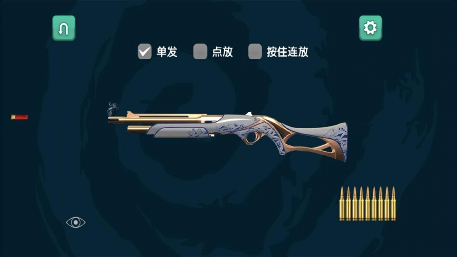 弹药专家射击模拟截图1