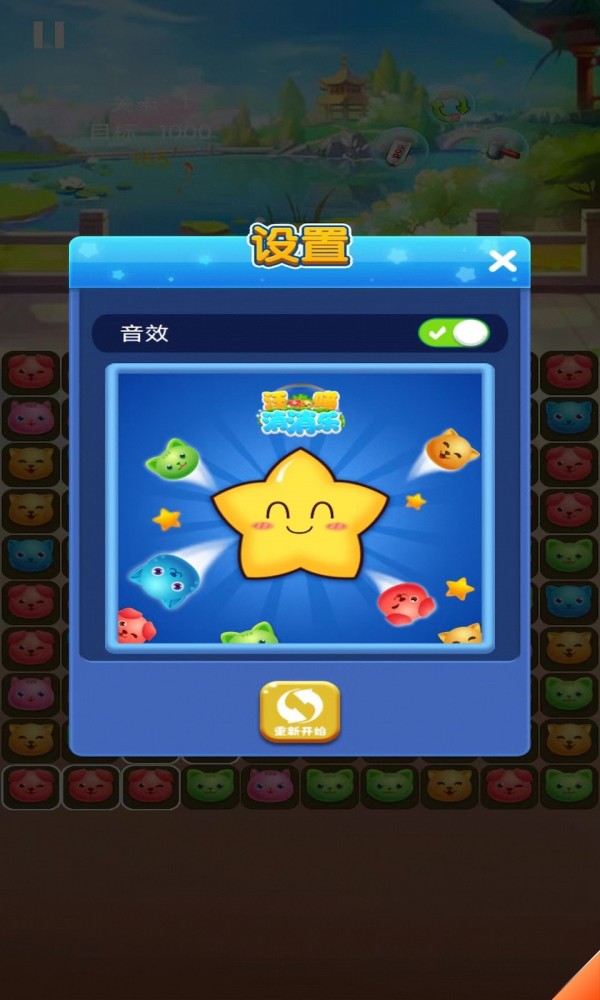 汪喵消消乐截图0