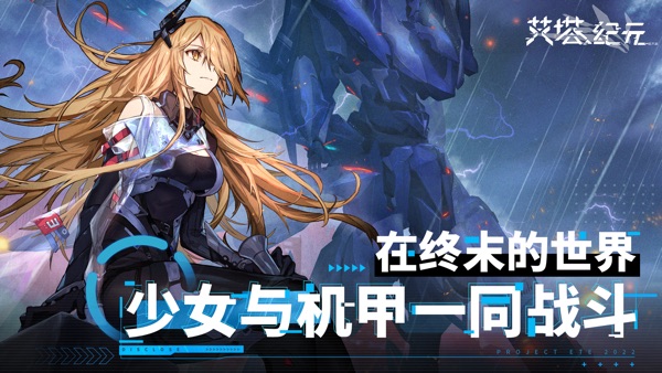 艾塔纪元截图0