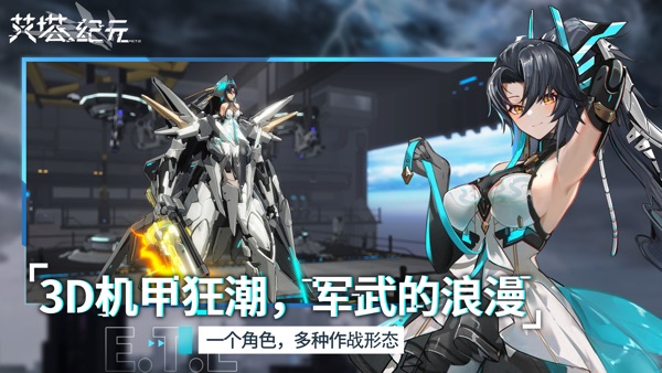艾塔纪元截图1