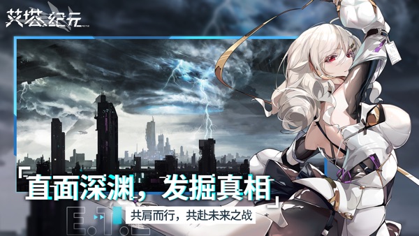 艾塔纪元截图5