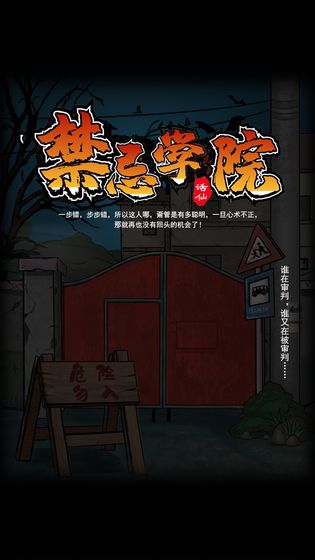 禁忌学院2截图2