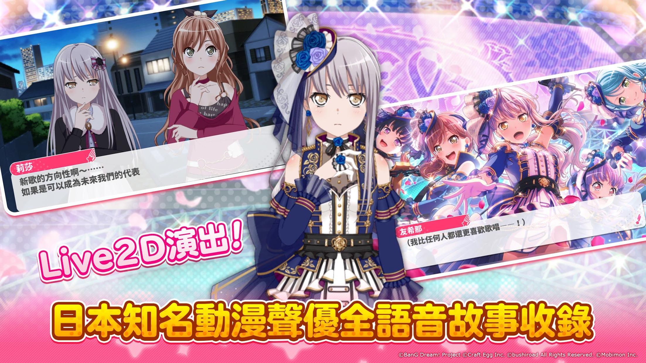 bang dream中文版下载截图3