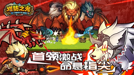 塔防之光官网版截图0