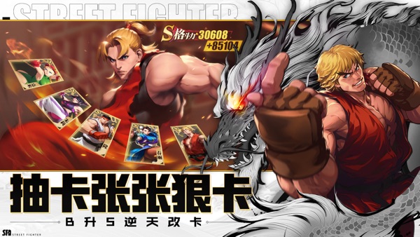 街霸对决截图2