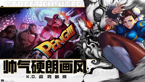 街霸对决截图4