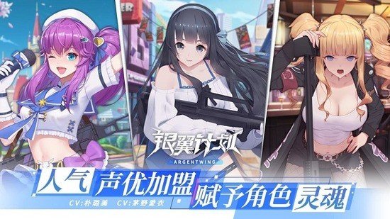 银翼计划手游下载截图0