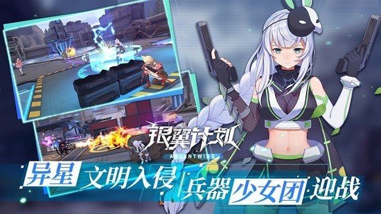 银翼计划手游下载截图2