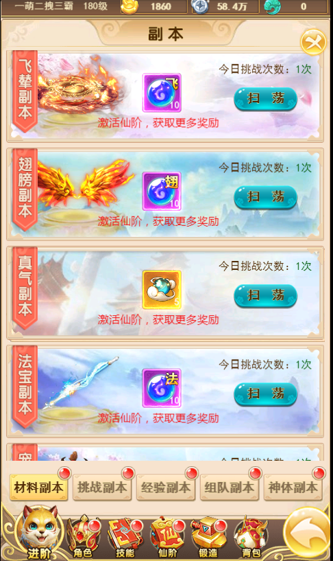 新天上碑截图2