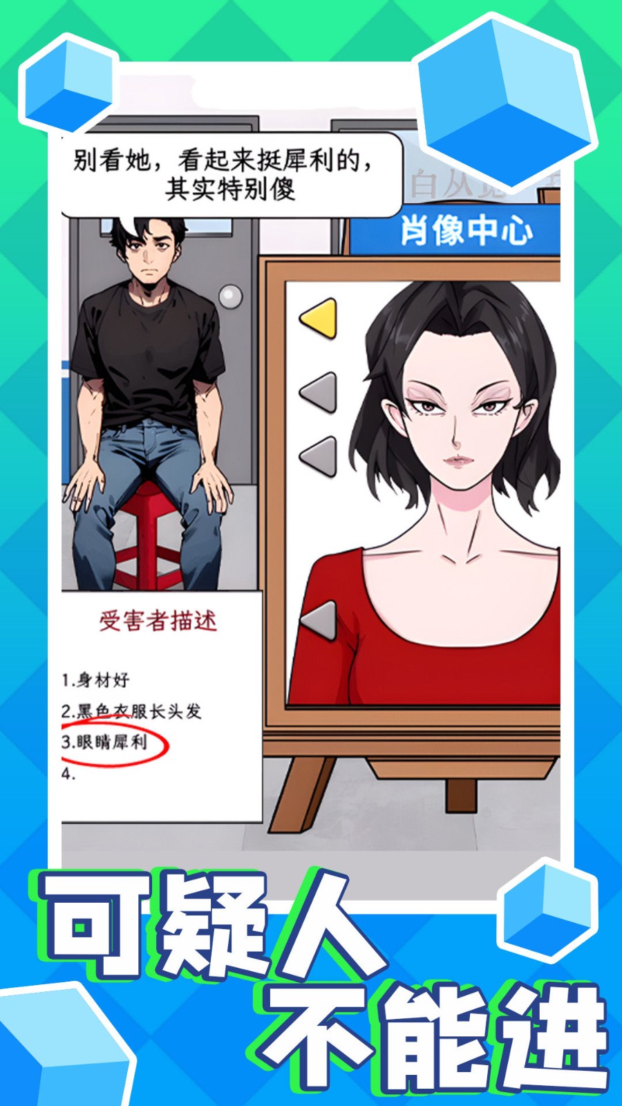 可疑人不能进截图0