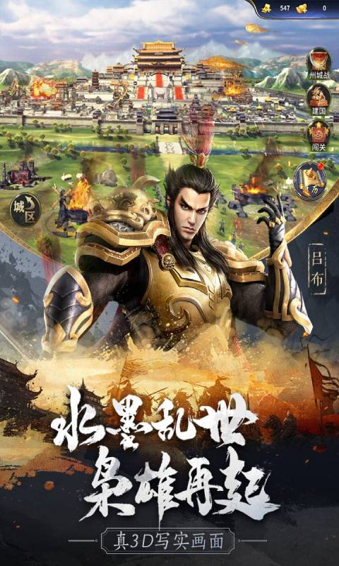 无畏三国截图0