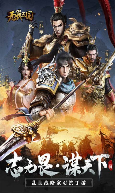 无畏三国截图4