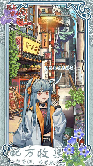花与香水与猫免广告版截图1