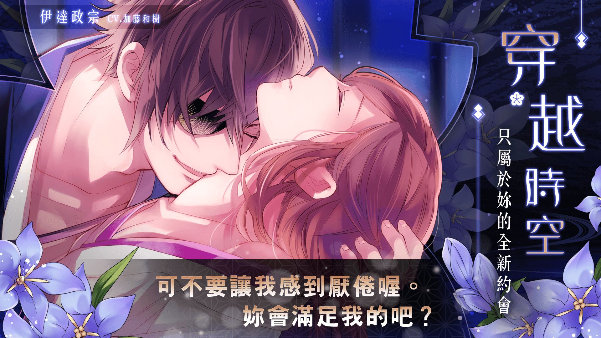 美男战国：穿越时空之恋截图1