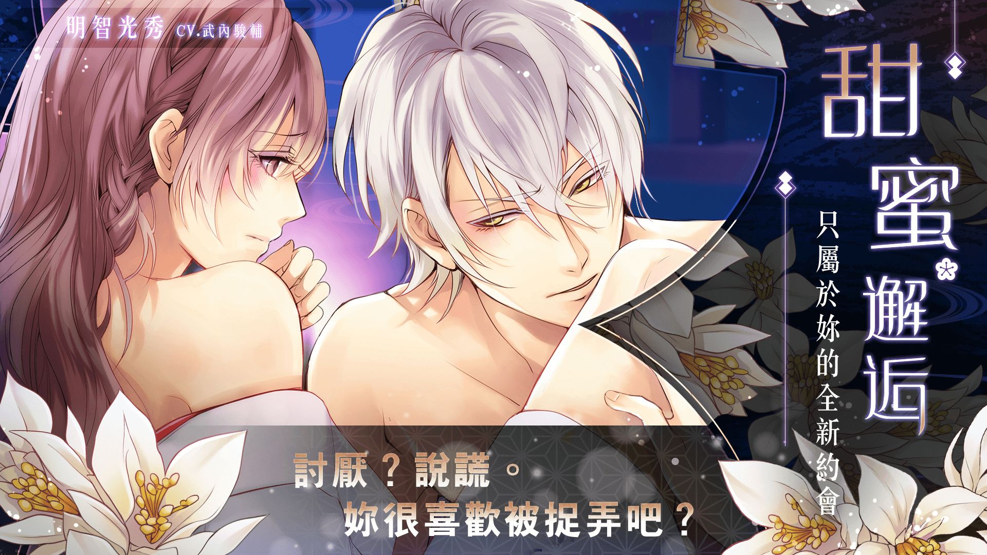 美男战国：穿越时空之恋截图2
