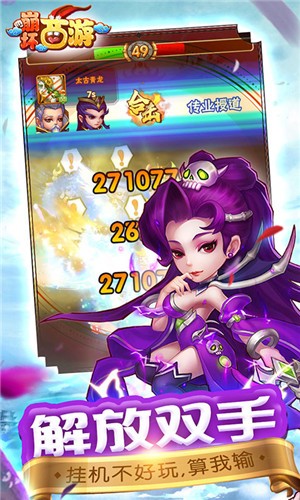 崩坏西游截图2