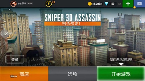 狙击猎手截图1