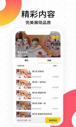 多肉漫画截图3