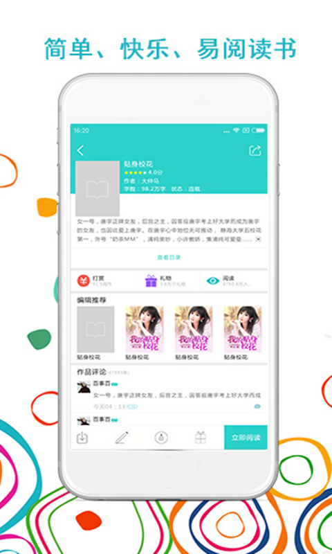 易阅小说和谐版截图1