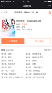 飞火阅读截图0