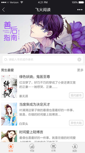 飞火阅读截图2