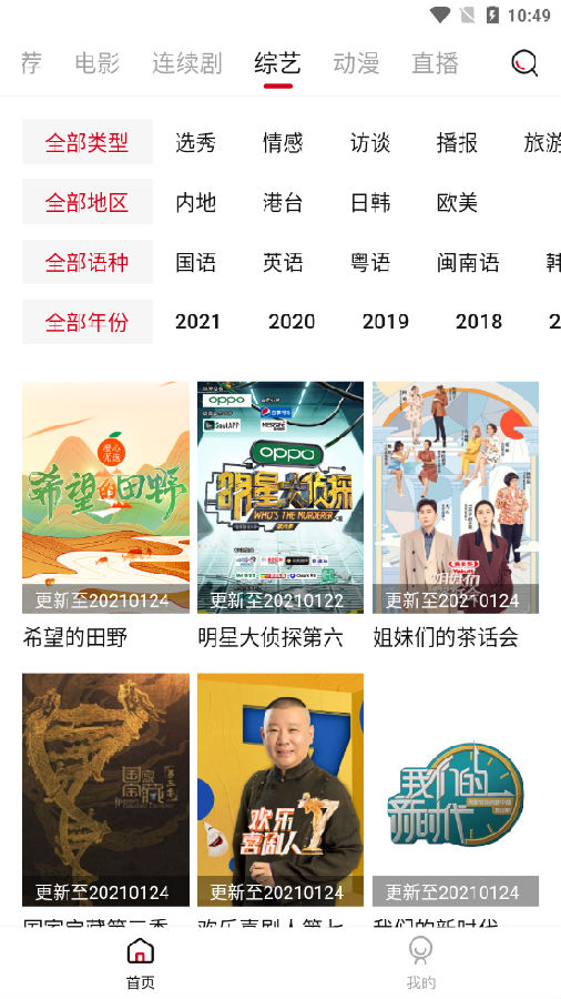 土风影视 和谐版截图0