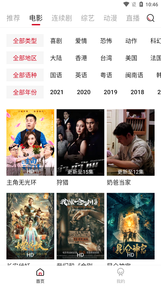 土风影视 和谐版截图3