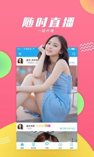 暖心直播 和谐版截图1