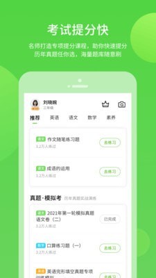 上教学习截图3
