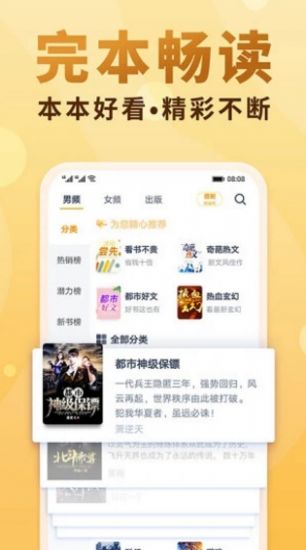斑马小说免费版截图2