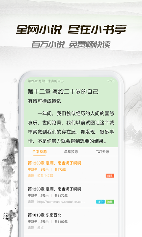 小书听截图0