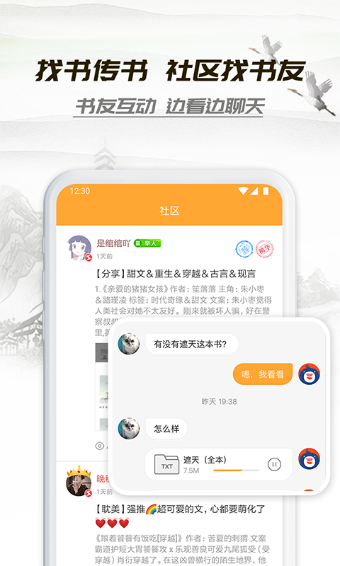 小书听截图1