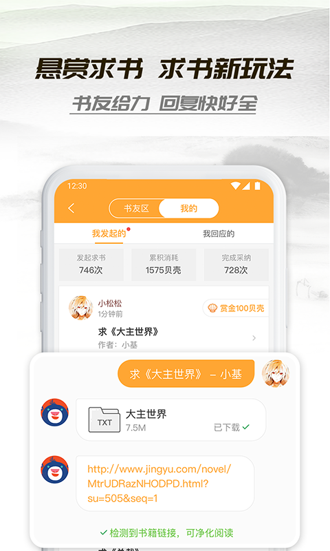 小书听截图2