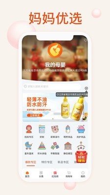 我的母婴截图0