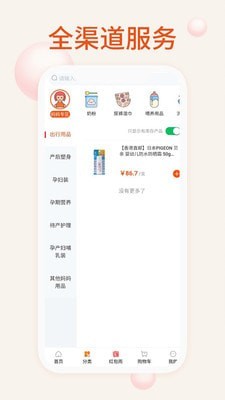 我的母婴截图1