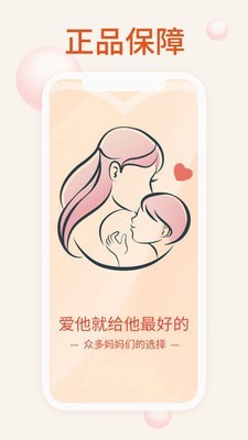 我的母婴截图3