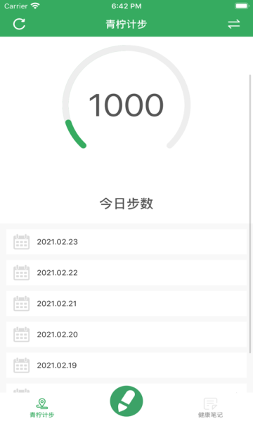 青柠计‪步截图0